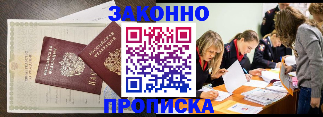 прописка ребенка в Махачкале